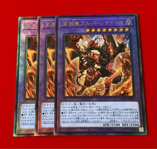 Abyssal dragon Alba Renatus Relief Ultimate 3 pieces