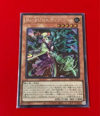 No-P.U.N.K.ディア・ノート  シークレット シク