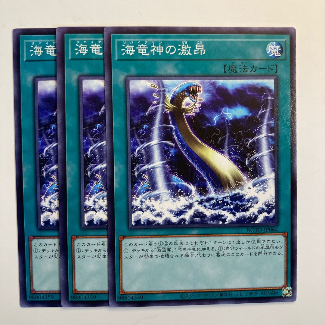 5146 Fury of Kairyu-Shin ☆6661