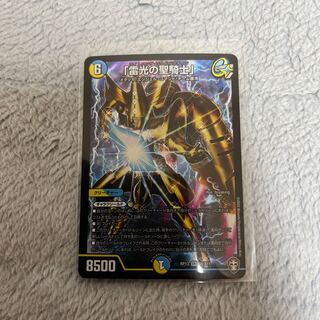 Lightning, the holy knight of light."