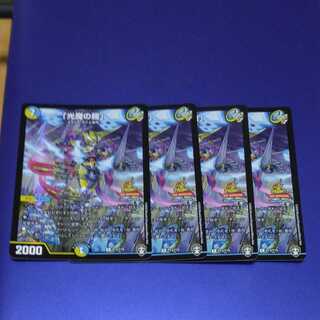 「光魔の鎧」　プロモ　4枚　