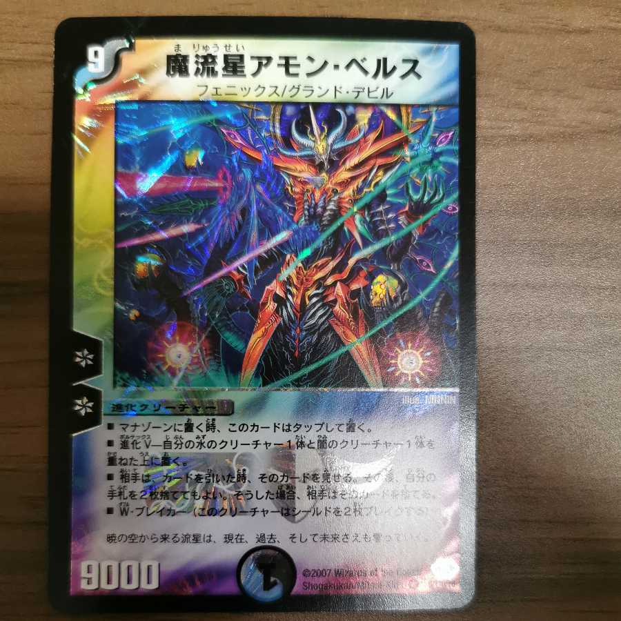 Magic Meteor Amon Biancas (set purchase)