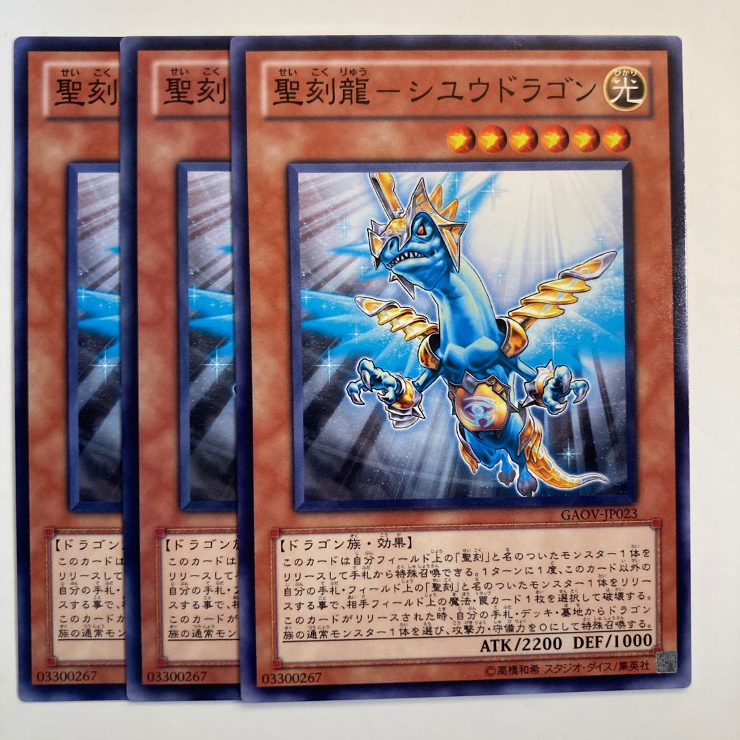 5155 聖刻龍-シユウドラゴン ノーマル JP023