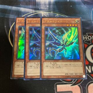 アサルトワイバーン KC ウルトラレア　3枚特価品