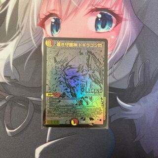 Blue Guardian God Dogiragon Flash