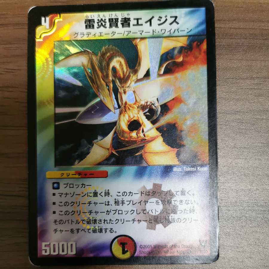 LightningFire Wise Aegis (set purchase)