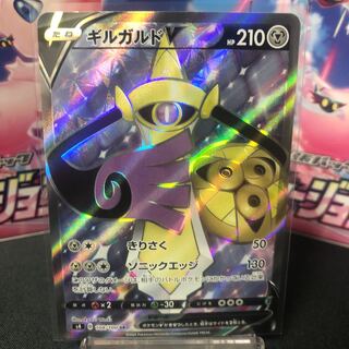 AegislashV SR Beautiful