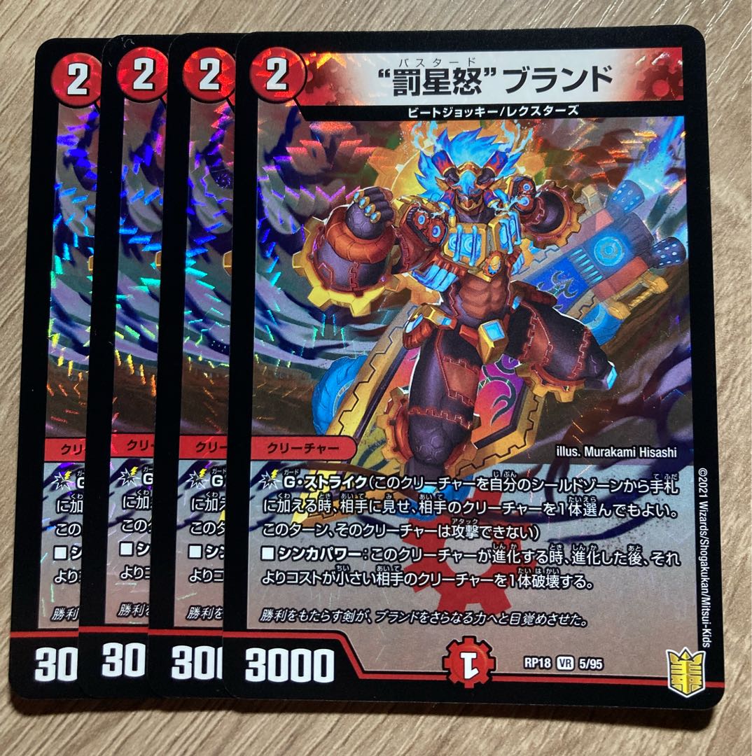 "Punishment Star Rage" brand VR 4 pieces