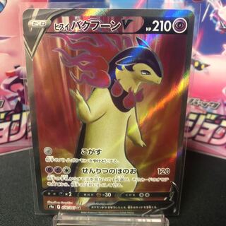 Jade TyphlosionV SR with initial horizontal line