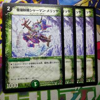 Melting Snow Fairy Sherman Melissa 2536