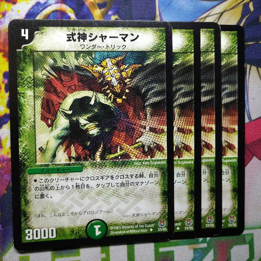 Shikigami Shaman 1748