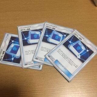 ポケモン通信4枚セット
