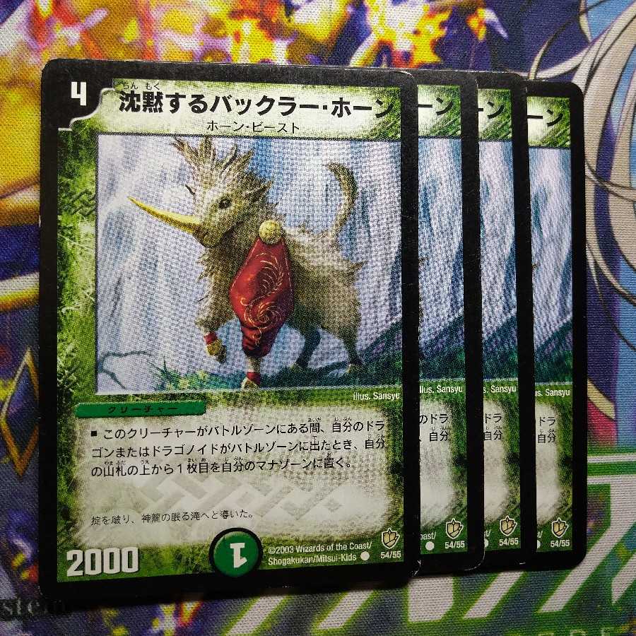 Bakkra Horn, the Silent 2467