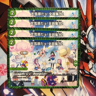 大雪原だョ!全員集合!  4枚