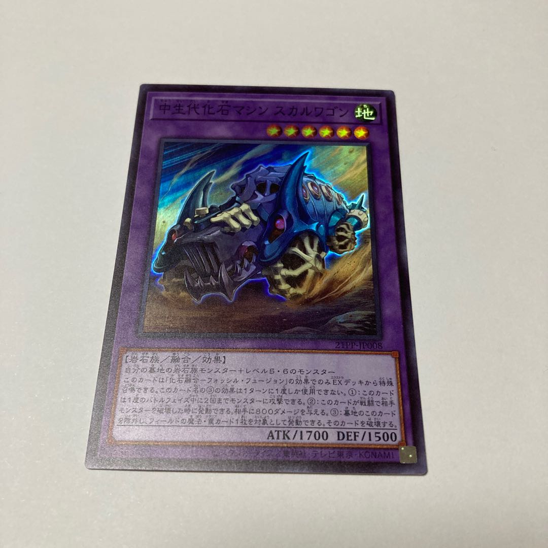 Middle Life Fossil Machine Skull Wagon Super Rare