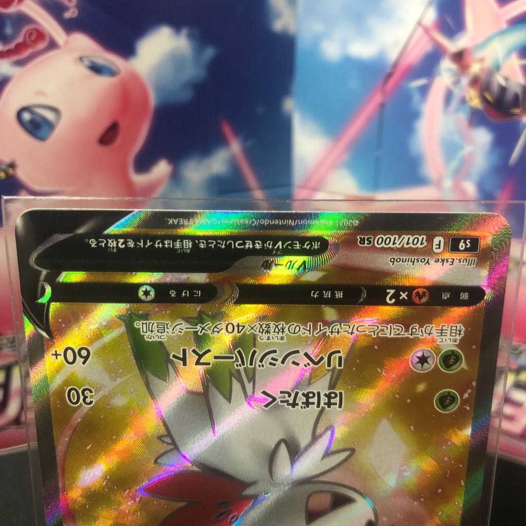 ShayminV SR Beautiful