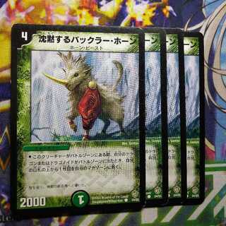 Bakkra Horn, the Silent 2634