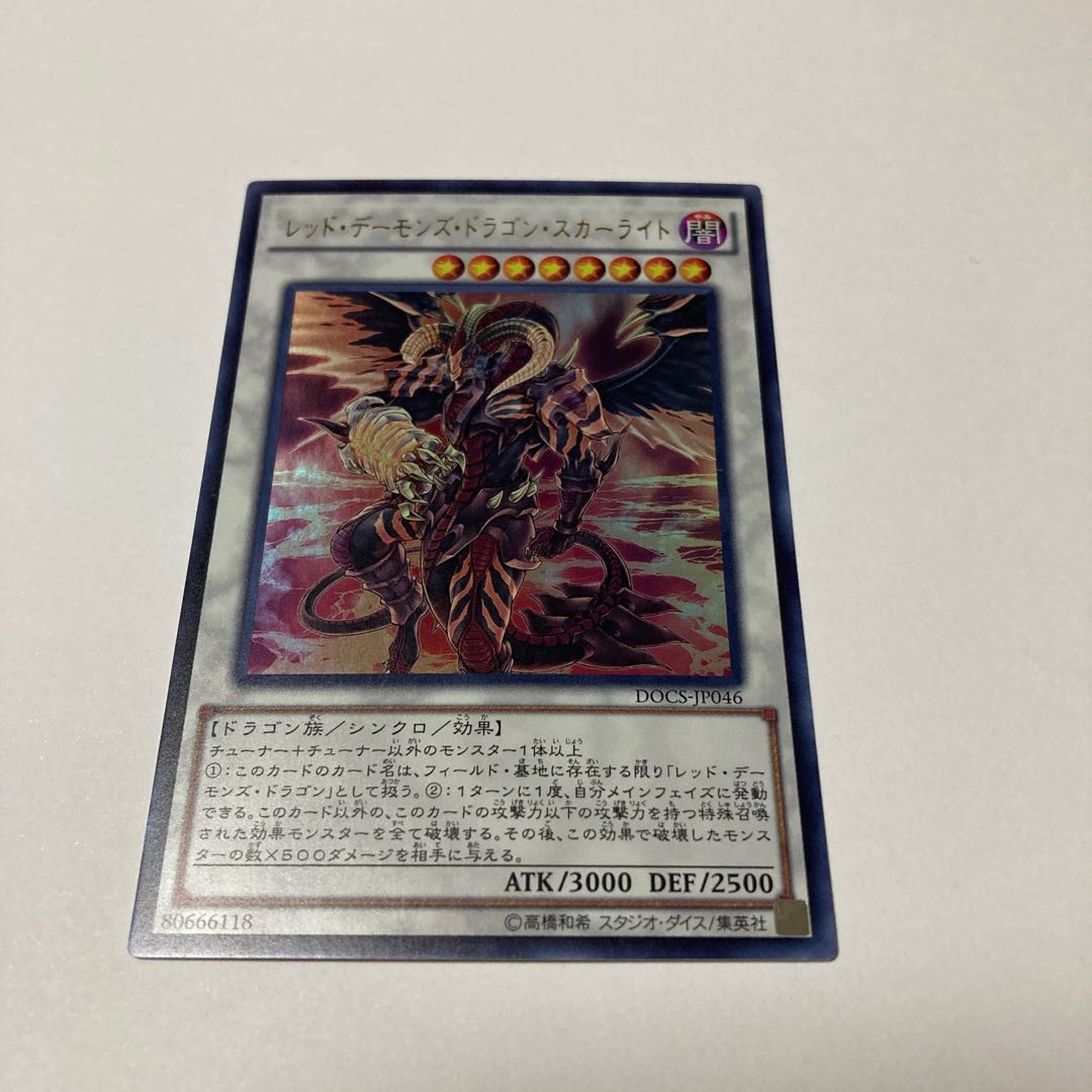 Scarlight Red Dragon Archfiend Ultra Rare
