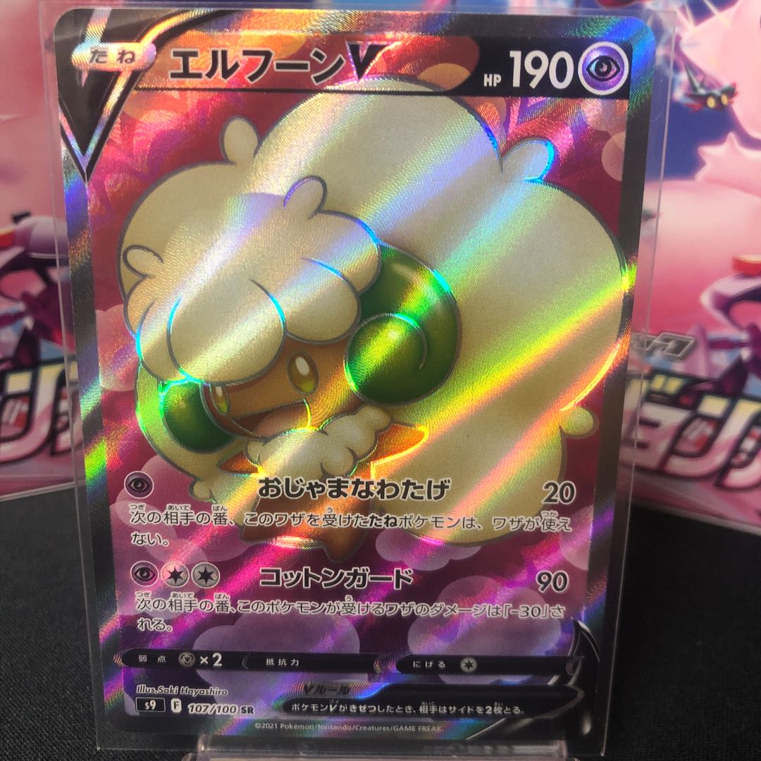 WhimsicottV SR Beautiful