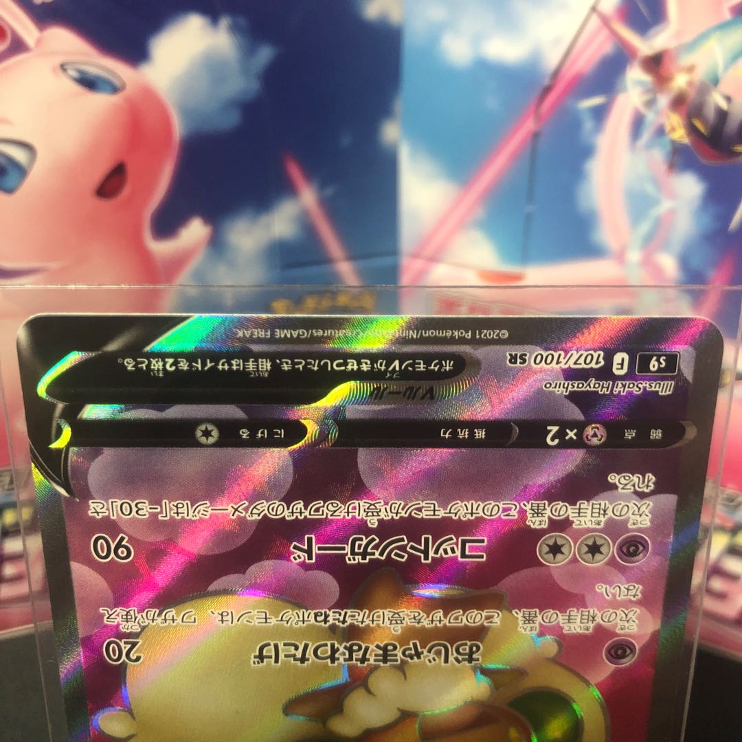 WhimsicottV SR Beautiful