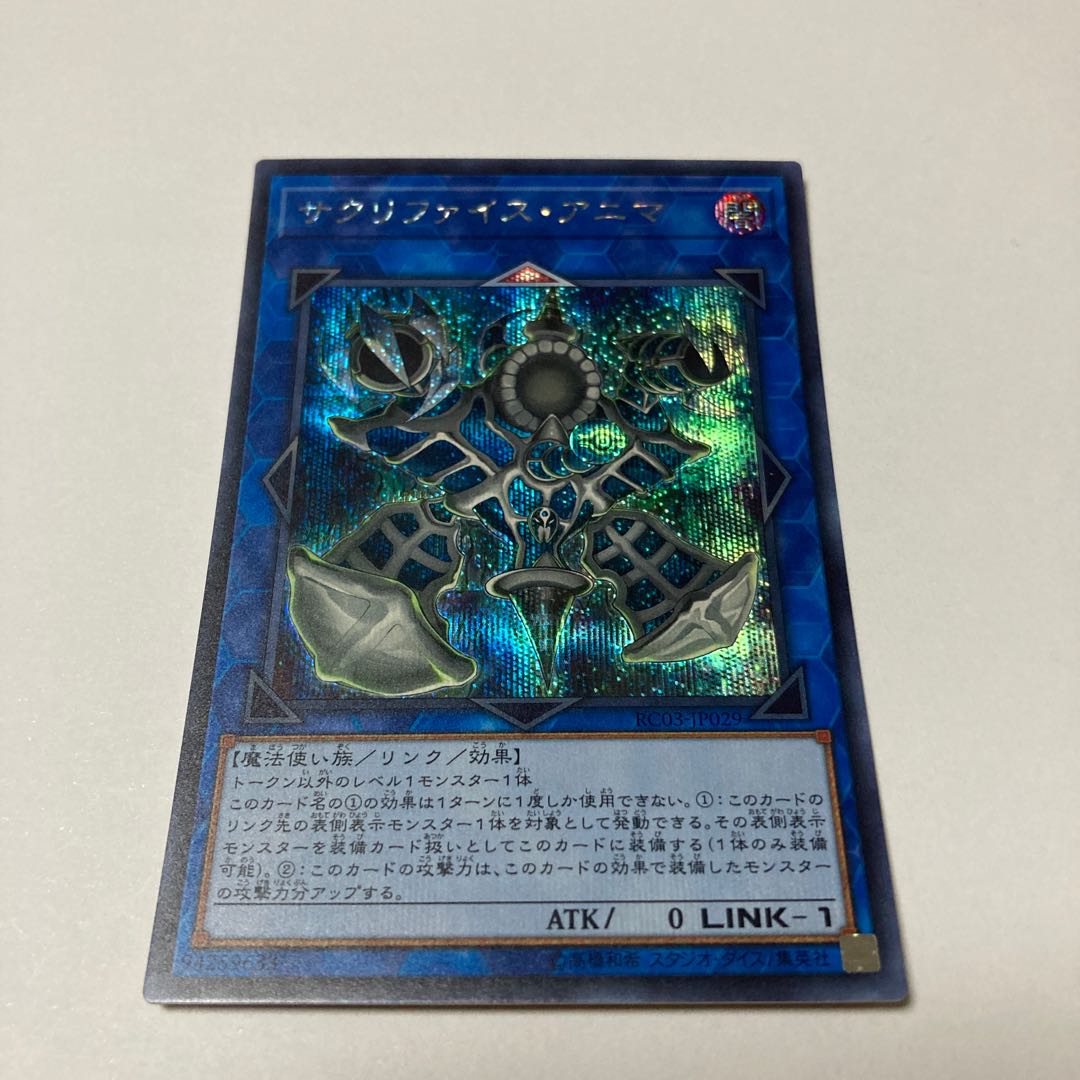 Relinquished Anima Secret Rare