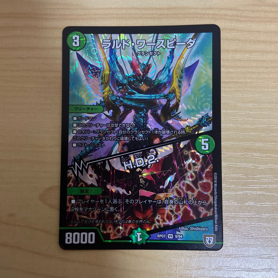 ラルドワースピーダ/H.D.2