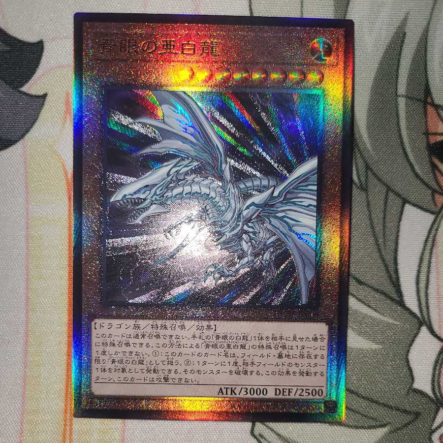 Blue-Eyes Alternative White Dragon Ultimate Rare