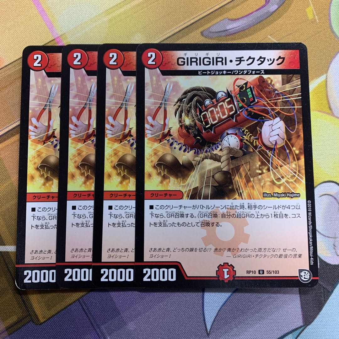 GIRIGIRI, tic-tac 4 sheets