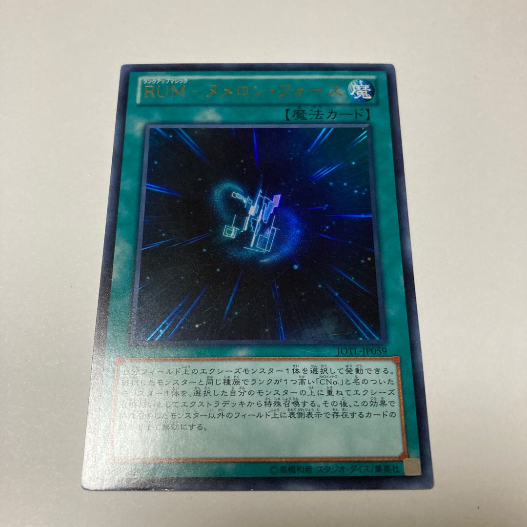 RUM-Numeron Riryoku Ultra Rare JP059
