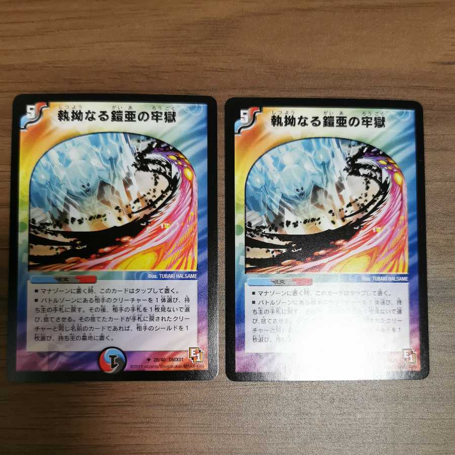 執拗なる鎧亜の牢獄 2枚(セット購入)