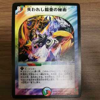 【値引き有】失われし鎧亜の秘術(セット購入)