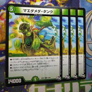 Maeda Meda Tank 2508