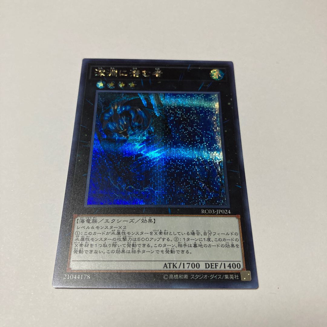 Abyss Dweller Secret Rare