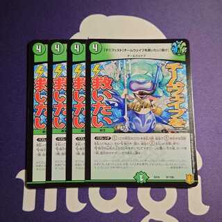 Lowest unit price [Manifest] I want to Redeem Team Wave [Listen].