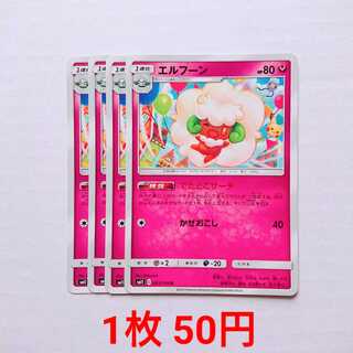 エルフーン 4枚 U 063/094 SM11 ミラクルツイン