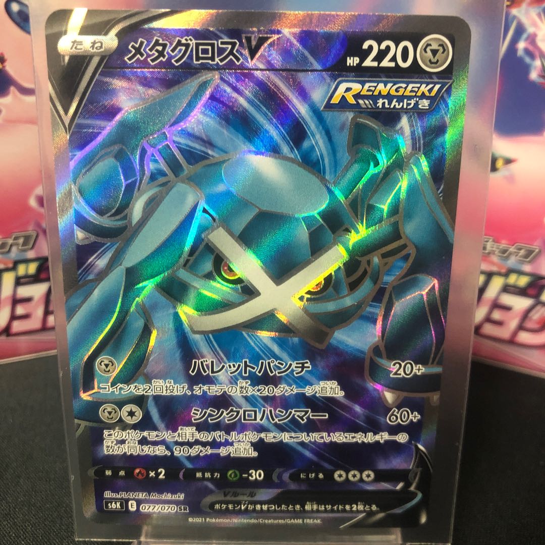 MetagrossV SR Beautiful