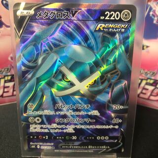 MetagrossV SR Beautiful
