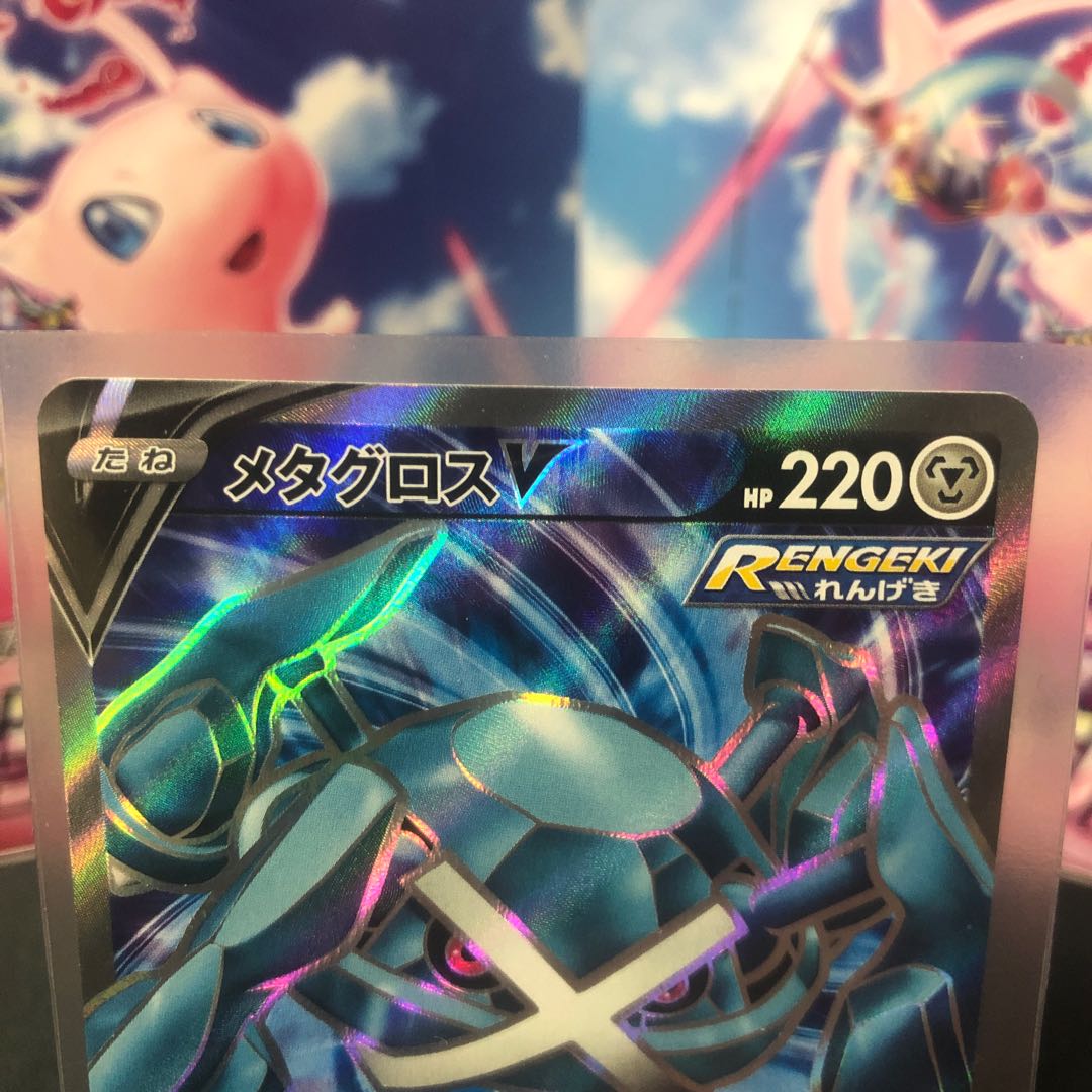 MetagrossV SR Beautiful
