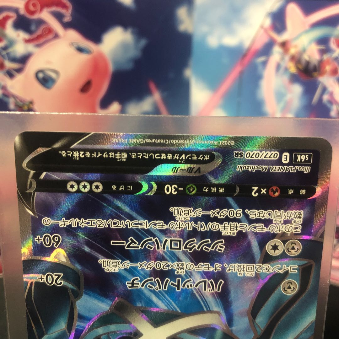 MetagrossV SR Beautiful