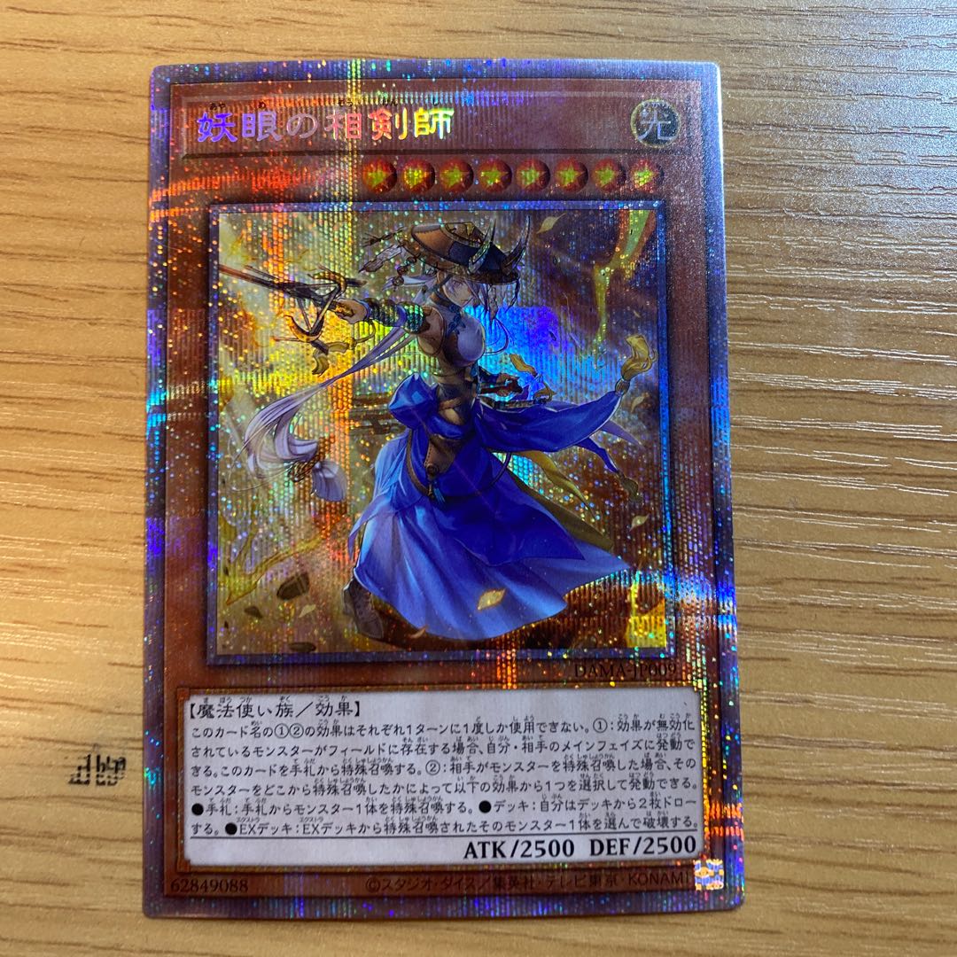 The Iris Swordsoul Prismatic Secret Rare