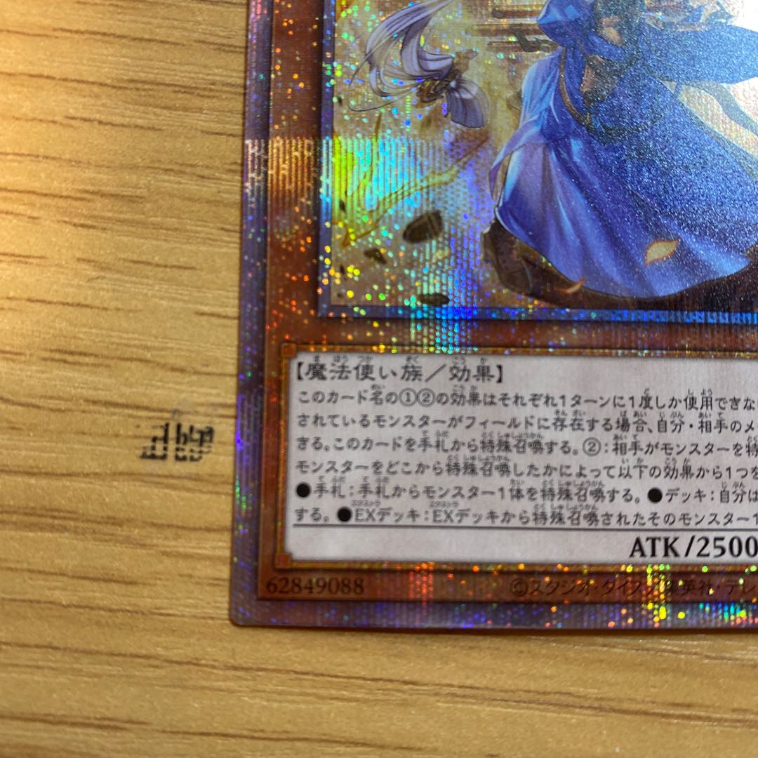 The Iris Swordsoul Prismatic Secret Rare
