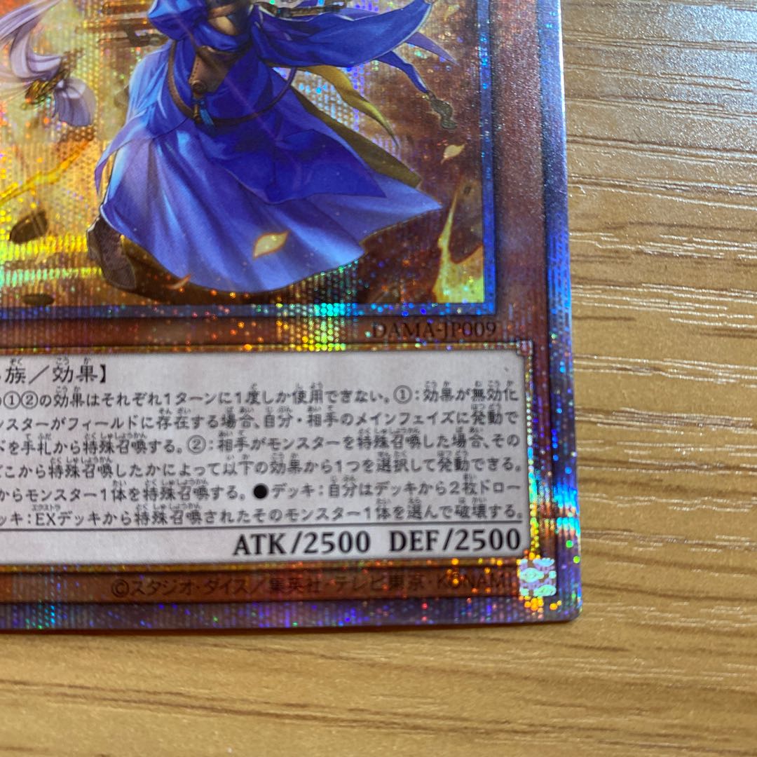 The Iris Swordsoul Prismatic Secret Rare