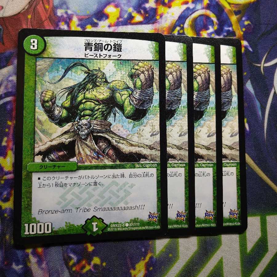 Bronze-Arm Tribe 1942