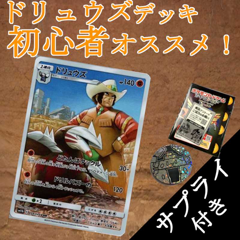 トレカまとめ売り　デュエルマスターズ　ポケモンカード　ドリームオーダー 初心者向け】ポケカ ドリュウズデッキ【最新レギュ対応】 1枚の通販