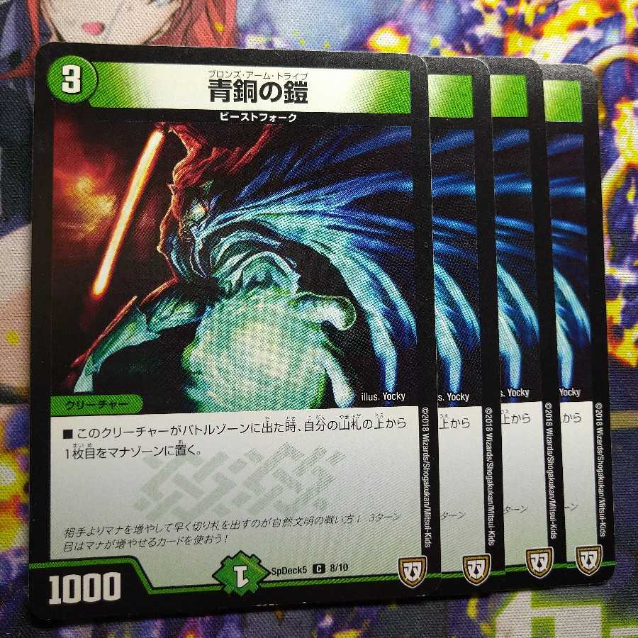 Bronze-Arm Tribe 2121+1972+0665