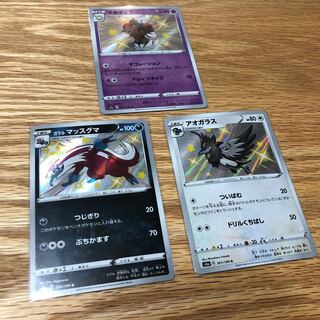 Alcremie S, Galal Linoone S, Corvisquire S