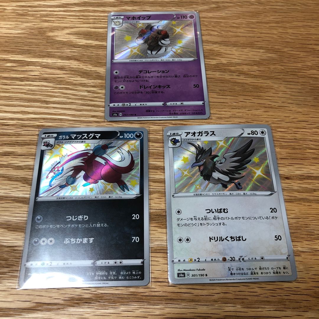 Alcremie S, Galal Linoone S, Corvisquire S