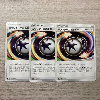 Special Price】CounterEnergy 3pcs