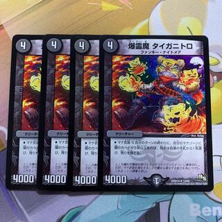Bakurei Demon Taiganitoro 4 pieces