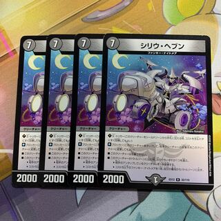 シリウ・ヘブン　4枚